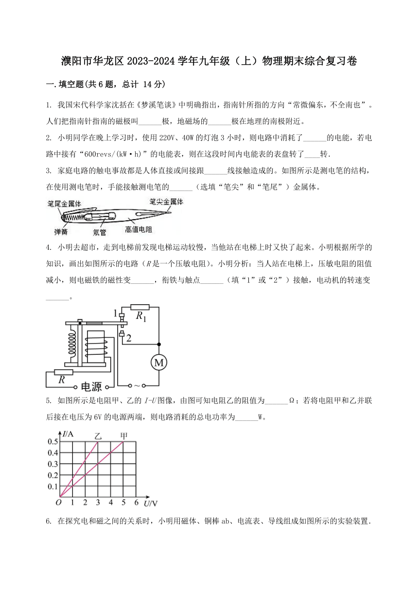 河南省濮阳市华龙区2023-2024学年九年级（上）物理期末综合复习卷（含答案及解析）