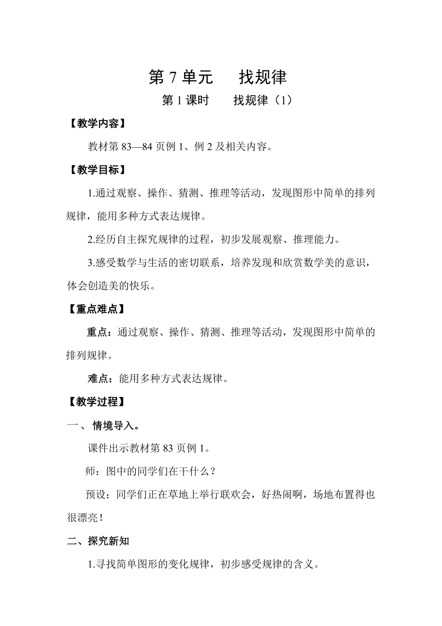 人教版数学一年级下册7.1  找规律（1）教案