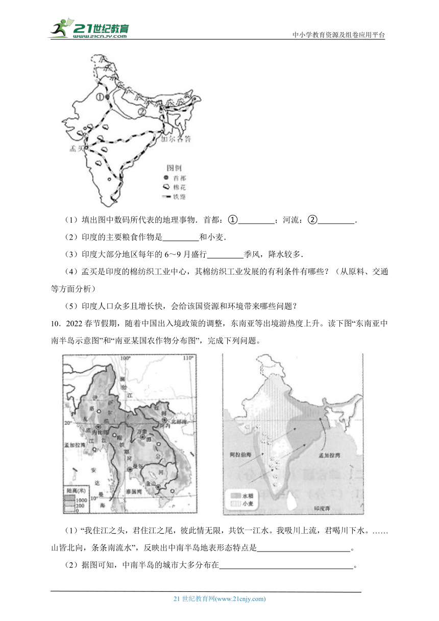 人教版地理七年级下册一课一练第三节印度（含解析）