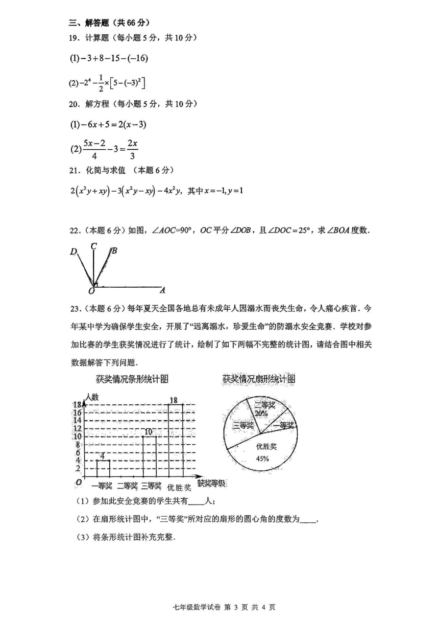 湖南省湘潭市2023-2024学年七年级上学期期末数学试卷（含答案）