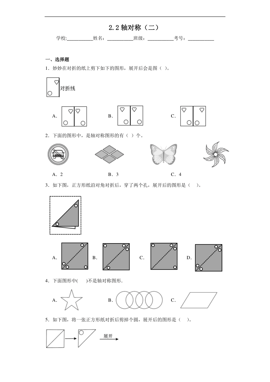 北师大版数学三年级下册2.2轴对称（二）同步练习 （含答案）