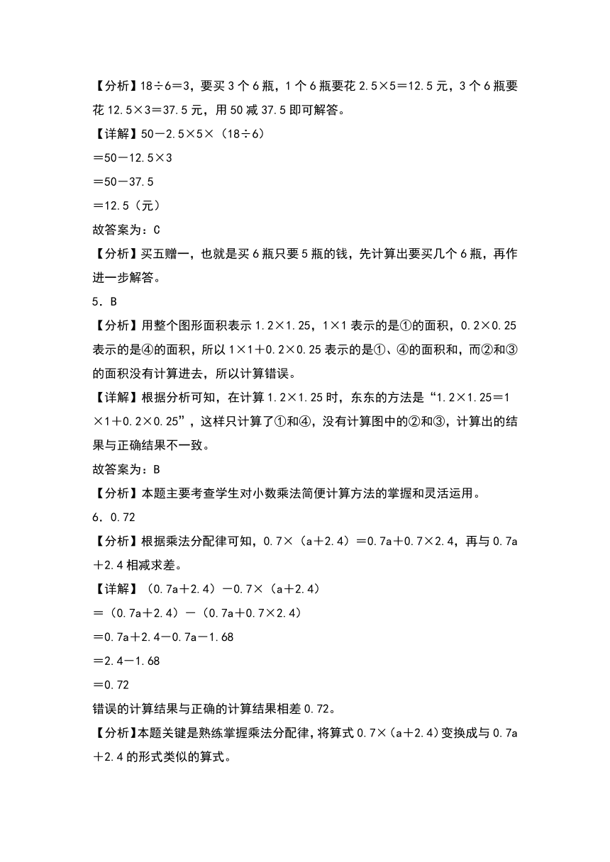 四年级数学下册（北师大版）3.6手拉手 同步练习（含解析）