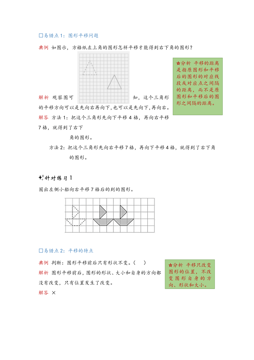 苏教版四年级下册数学单元复习讲义第一单元平移、旋转和对称轴（含答案）