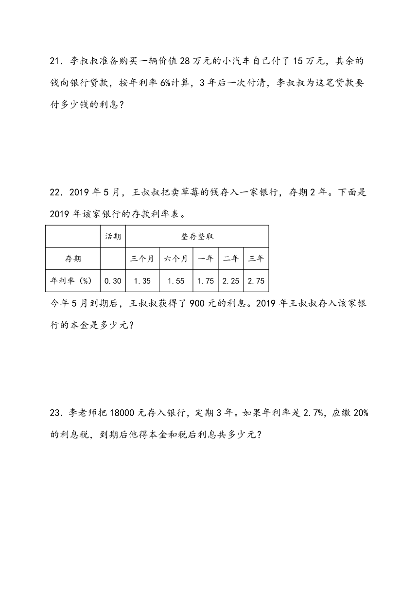 寒假预习-2.4 利率 人教版数学 六年级下册（含解析）