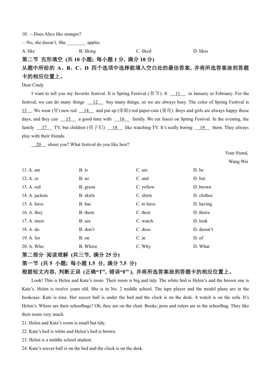 云南省文山州文山市2023-2024学年七年级上学期期末学业水平质量监测英语试题（含答案）