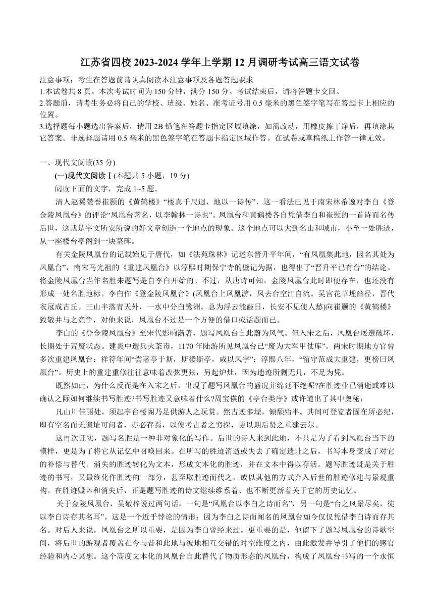 江苏省四校2023-2024学年上学期12月调研考试高三语文试卷（解析版）