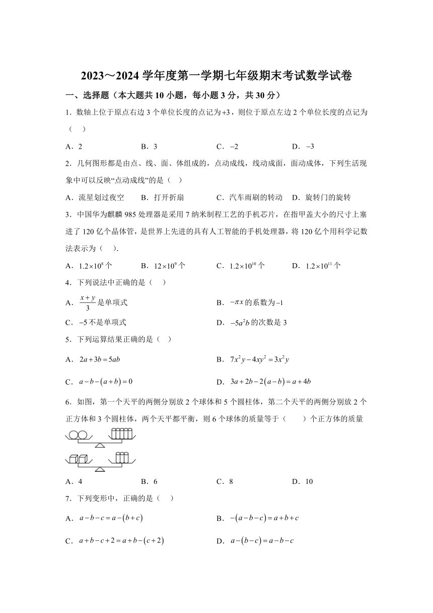 广东省汕头市潮南区2023-2024学年七年级上学期期末数学试题（含解析）