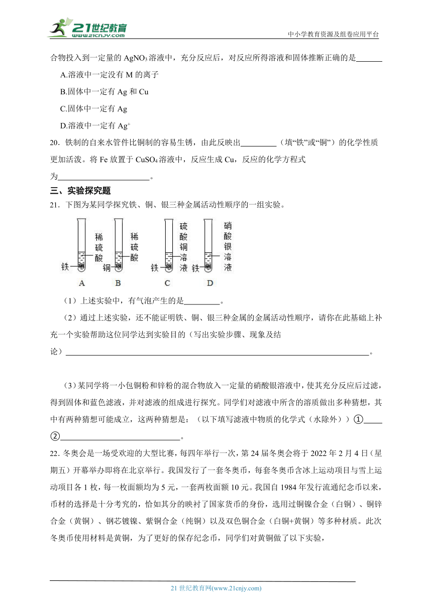 人教版化学九年级下册 8.2.1 金属的化学性质 同步练习（含答案）