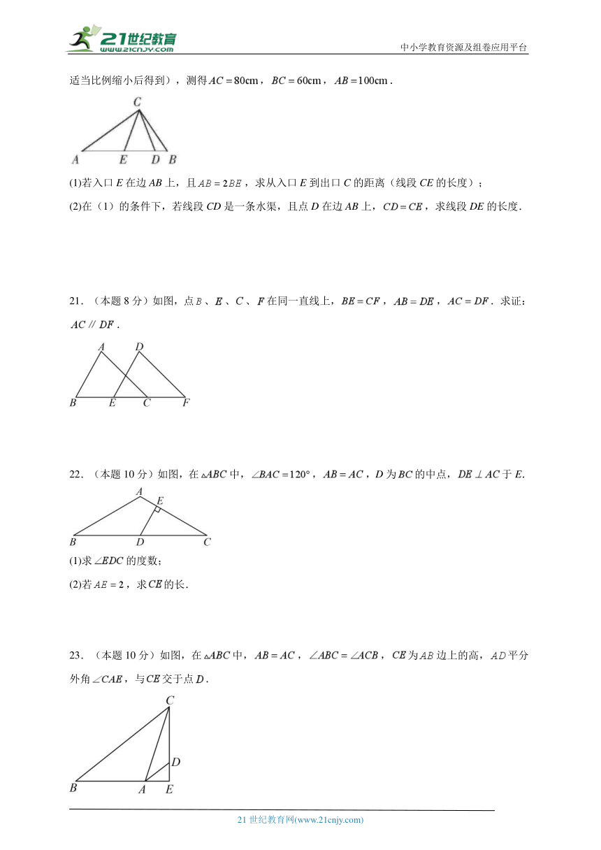 2023-2024学年八年级上学期数学期末考试（苏科版）提升卷一(含解析)