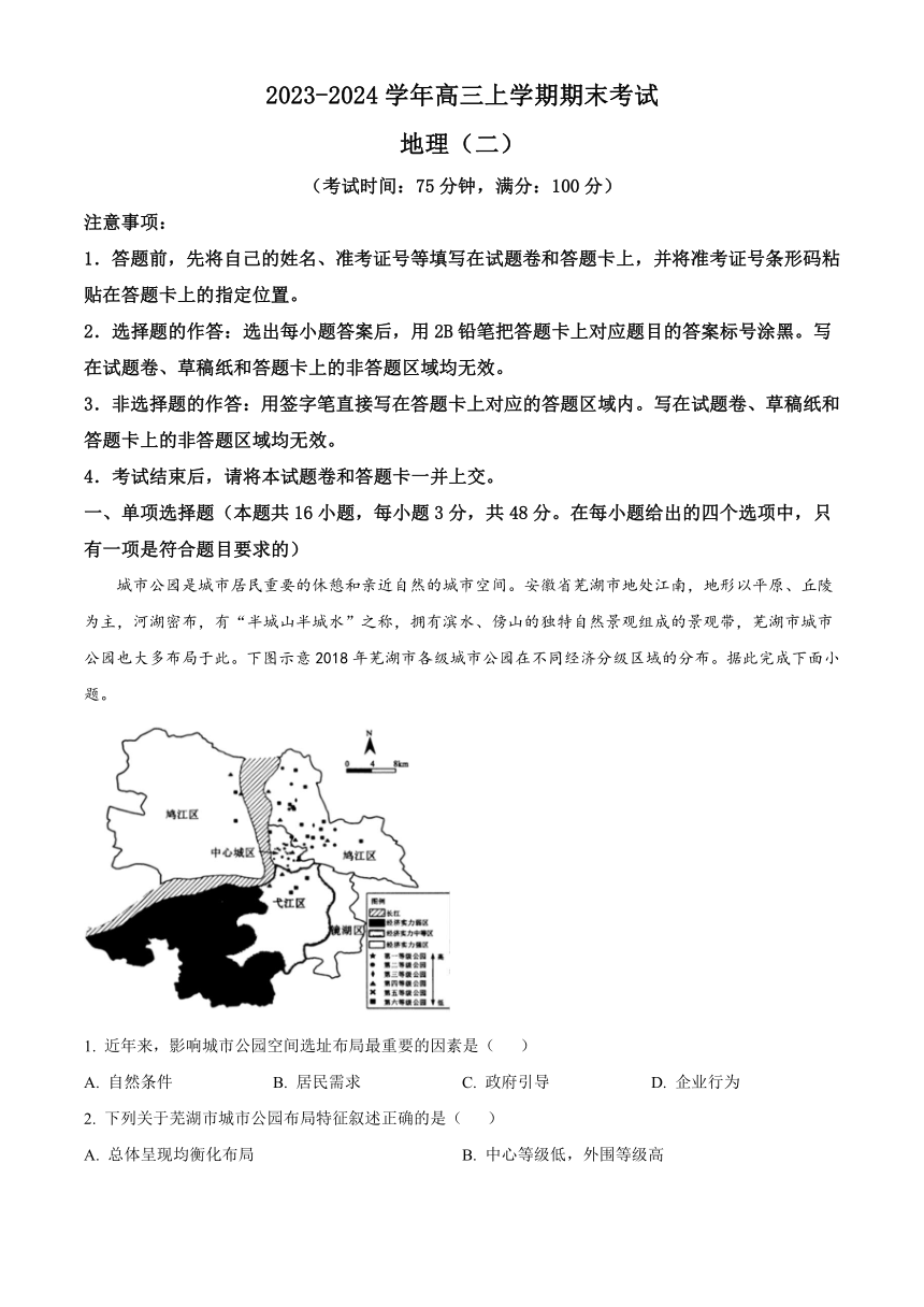 河北省保定市部分高中2023-2024学年高三上学期1月期末考试 地理（原卷版+解析版）