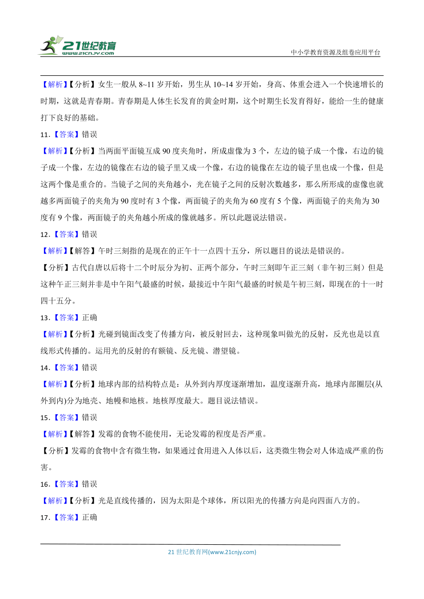 教科版五年级上册科学期末判断题专题训练（含答案解析）