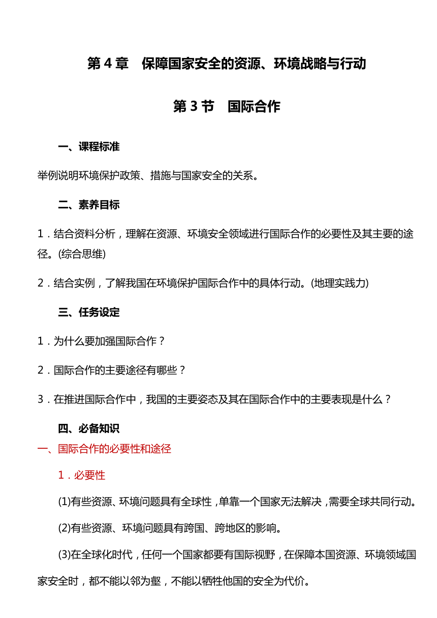 4.3国际合作教学设计2023-2024学年高中地理人教版（2019）选择性必修3