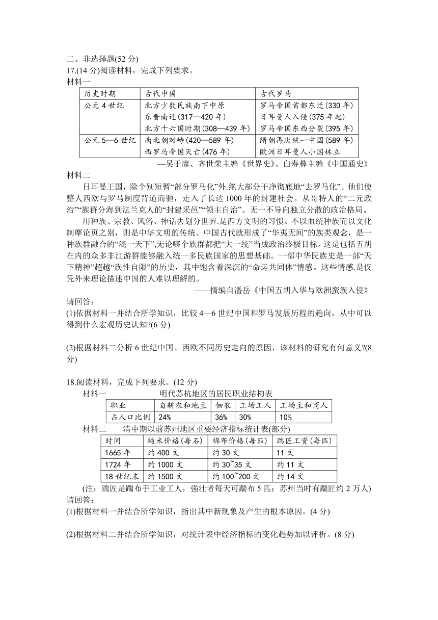 江西省五市九校协作体2023-2024学年高三上学期1月第一次联考历史试题（含解析）