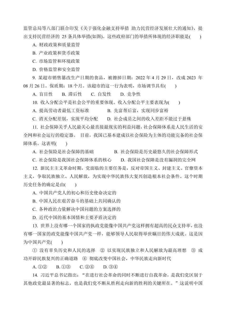 江苏省徐州市2023-2024学年普通高中学业水平合格性考试模拟思想政治试题（含答案）