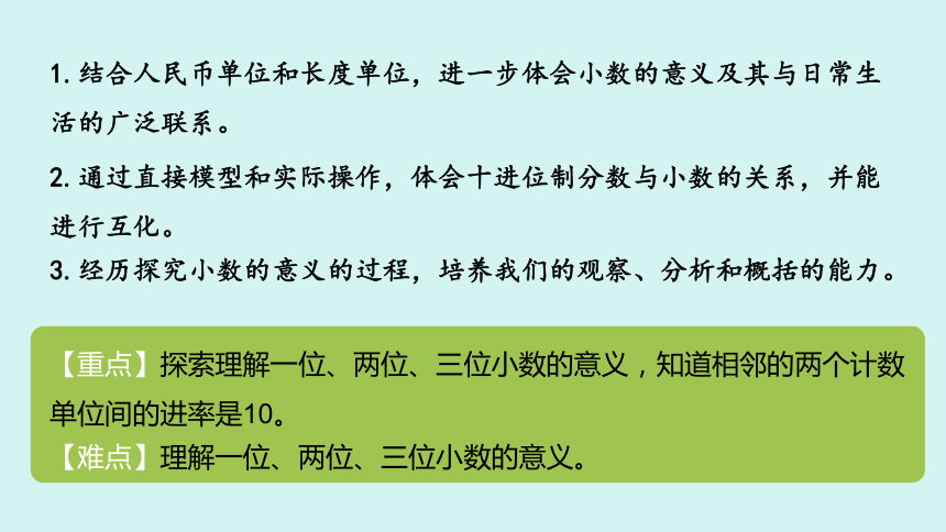 数学北师大四（下）第1单元小数的意义和加减法课时课件(共20张PPT)