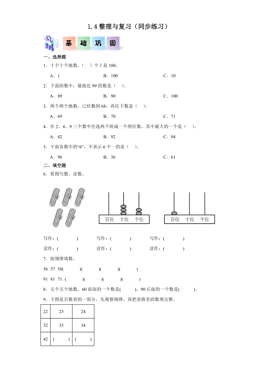 一年级数学下册（北京版）1.4整理与复习（同步练习）（含解析）