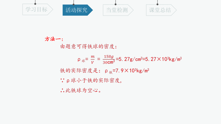 5.4 密度知识的应用 课件(共18张PPT) 2023-2024学年初中物理沪科版八年级全一册