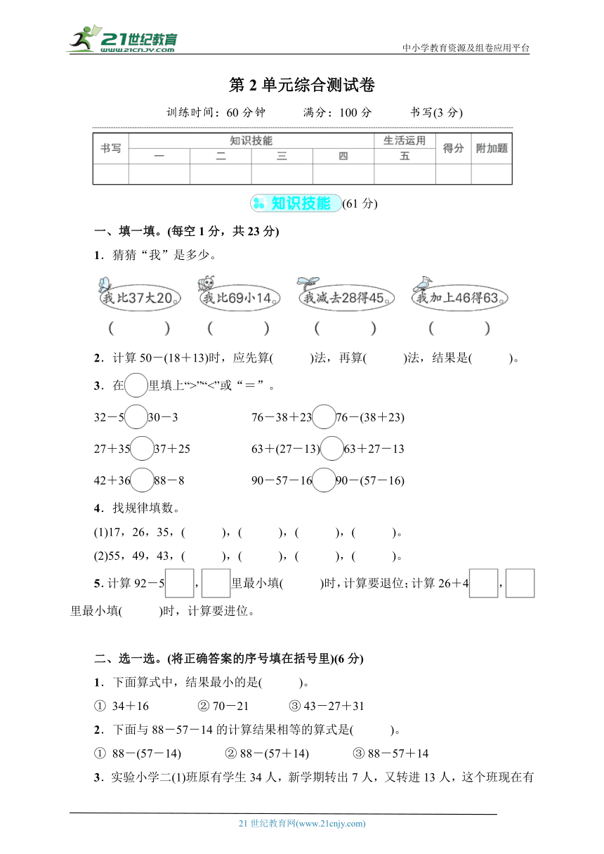 第2单元综合测试卷二年级数学上册人教版（含答案）