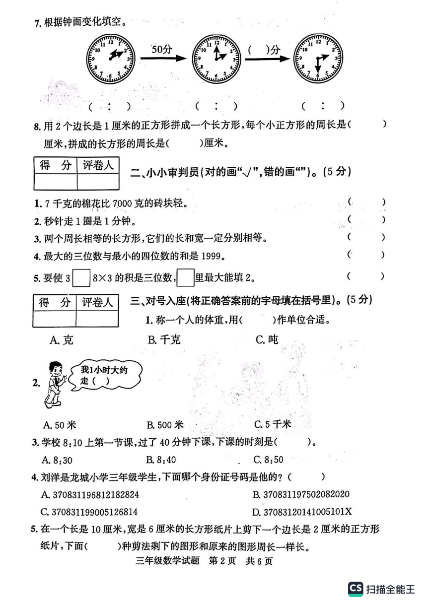 山东省济宁市泗水县2023-2024学年第一学期三年级期末考试数学试题（图片版，含答案）