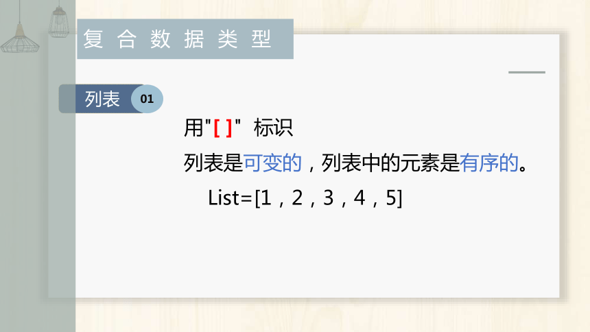 3.2数据与结构 课件(共35张PPT) 2023—2024学年教科版（2019）高中信息技术必修1