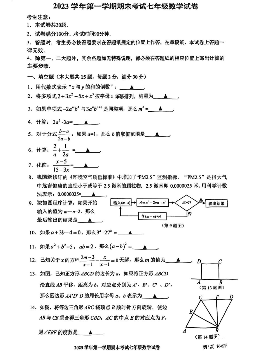 上海市宝山区2023-2024学年七年级上学期期末考试数学试题（图片版无答案）