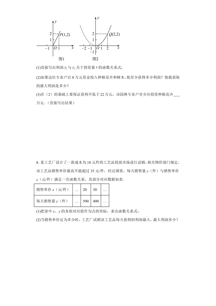 2023-2024学年人教版九年级上册数学期末专题训练：二次函数应用题（含答案）