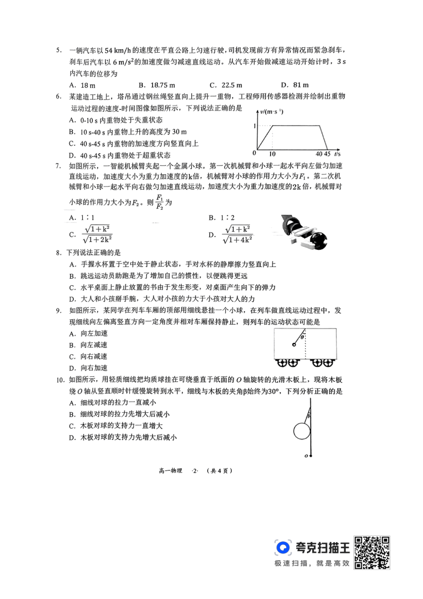 贵州省遵义市2023-2024学年高一上学期1月期末质量监测物理试题（PDF版无答案）