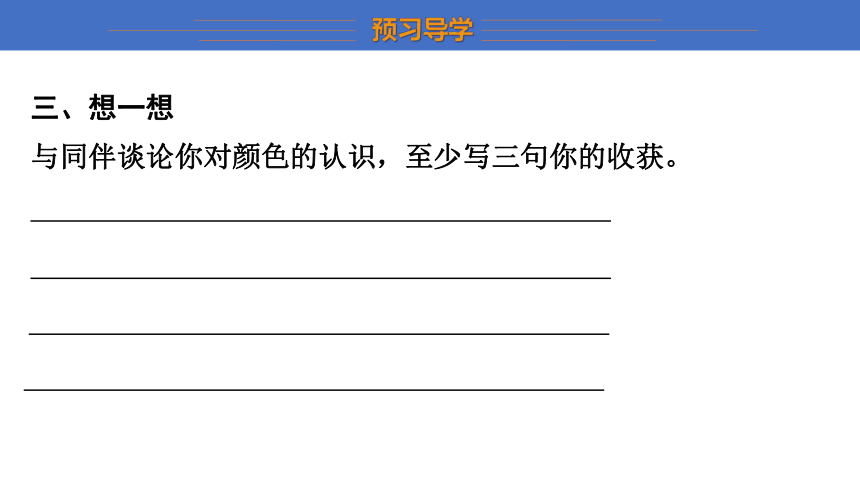 Unit 2 Colours Task 课件(共29张PPT)