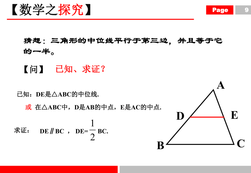 青岛版八年级下册 6.4 三角形的中位线定理课件（24张PPT）