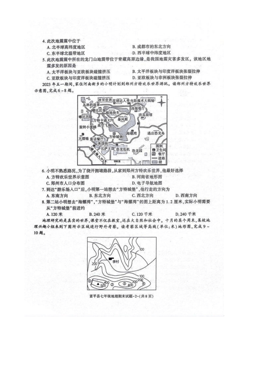 陕西省渭南市富平县2023-2024学年七年级上学期期末地理试题（图片版含答案）