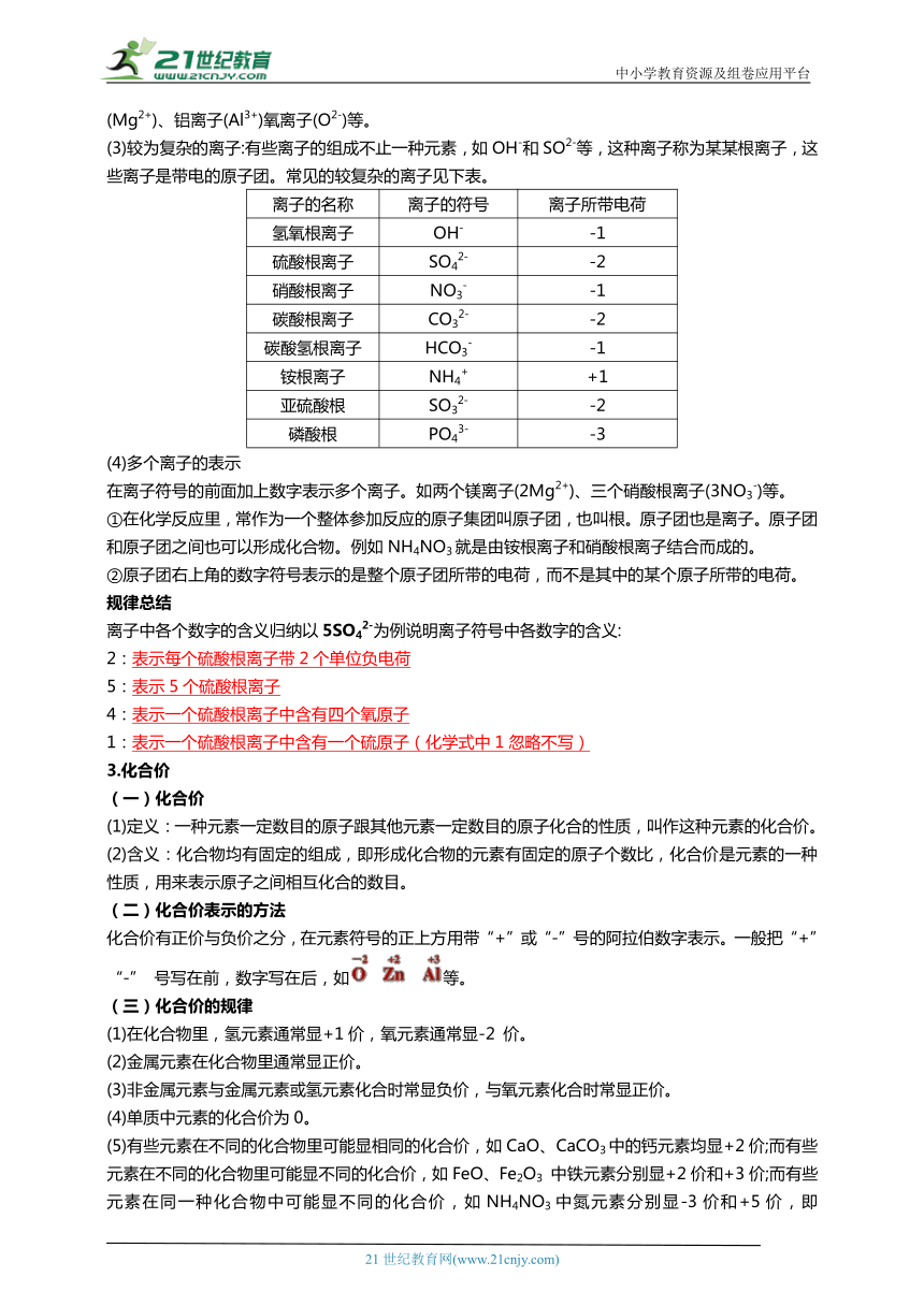 【寒假早学习】2024年寒初二科学讲义5元素及物质化学式-答案附后