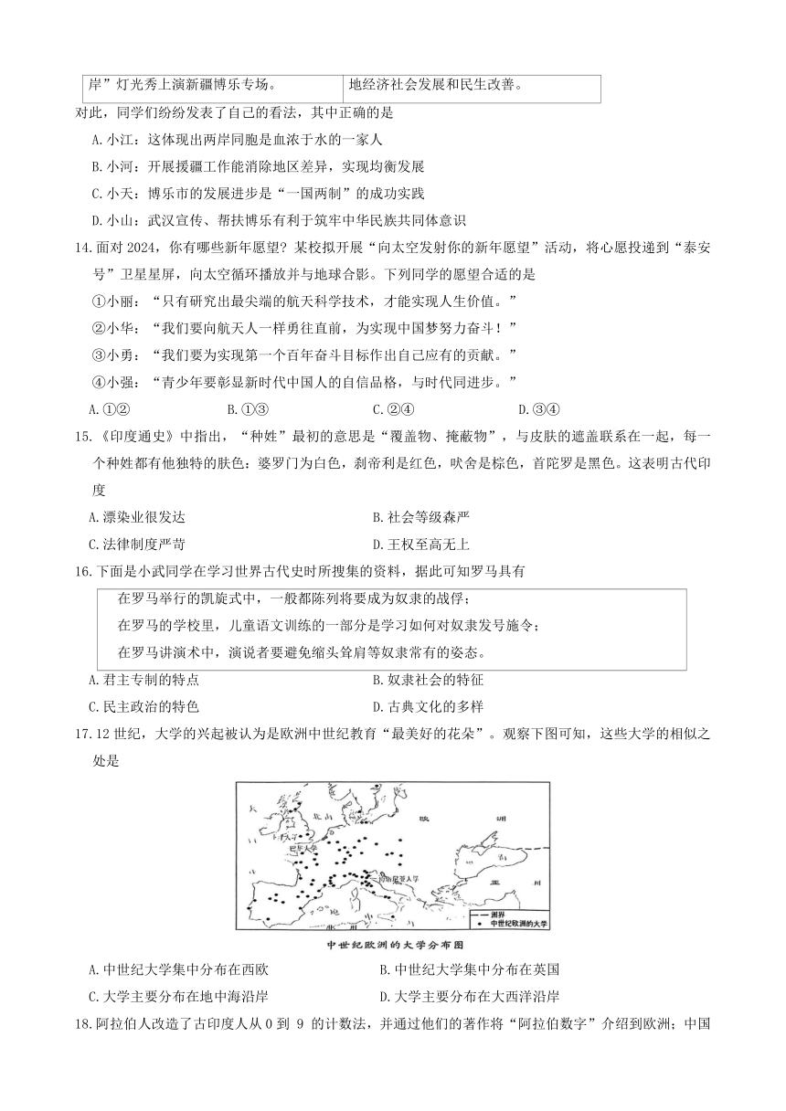 湖北省武汉市江汉区2023—2024学年九年级上学期道德与法治历史试题（含答案）