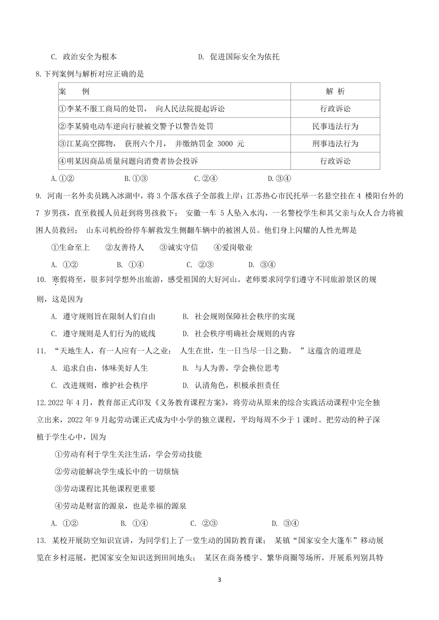 湖北省武汉市蔡甸区等3地2023-2024学年八年级上学期1月期末道德与法治?历史试题（含答案）