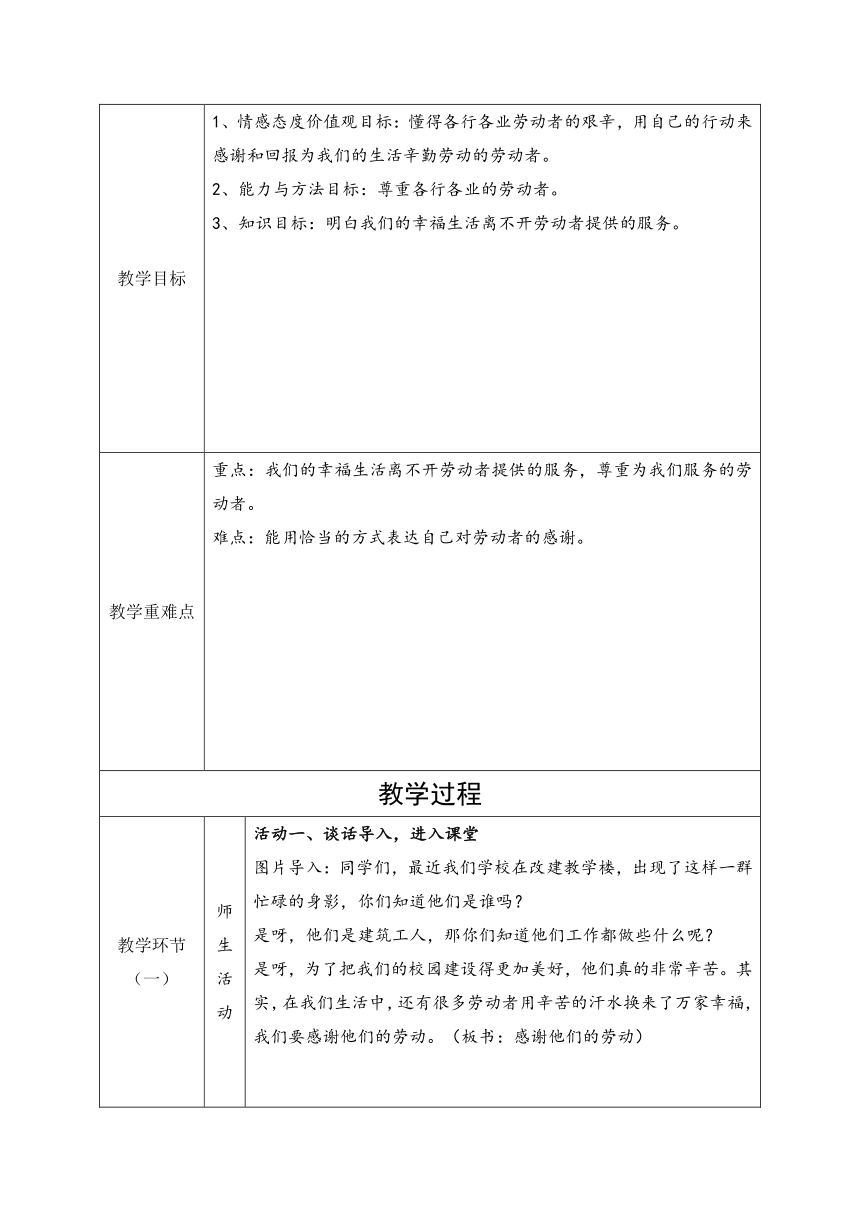 统编版四年级下册3.9《生活离不开他们》第一课时  教学设计