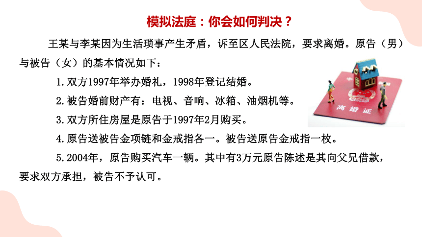 6.2夫妻地位平等课件(共30张PPT)-统编版选择性必修二法律与生活