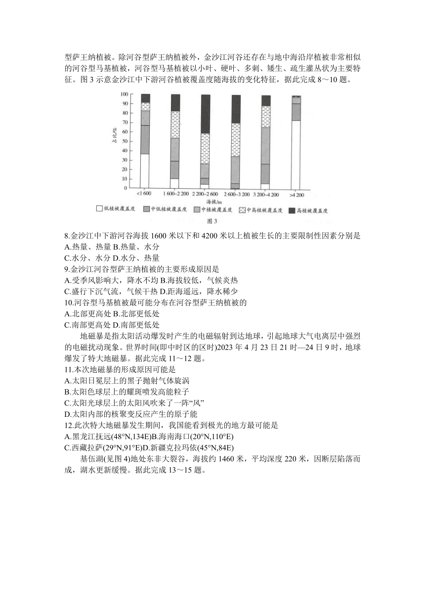 海南省部分学校2023-2024学年高三上学期1月期末考试地理试题（含答案）