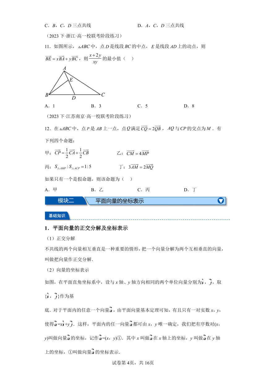 第03讲平面向量基本定理及坐标表示 寒假预科讲义（人教A版2019必修第一册）（含解析）