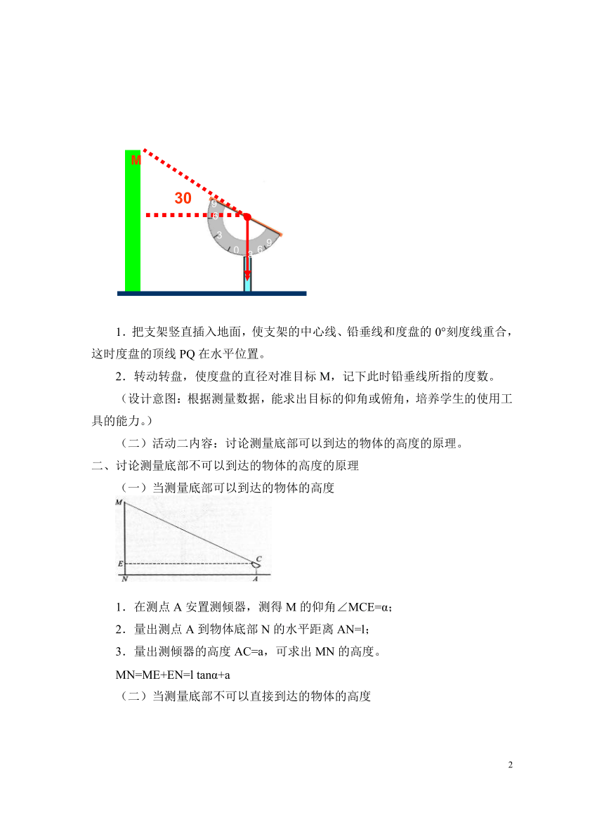 鲁教版（五四制）数学九年级上册 2.6 利用三角函数测高 教案