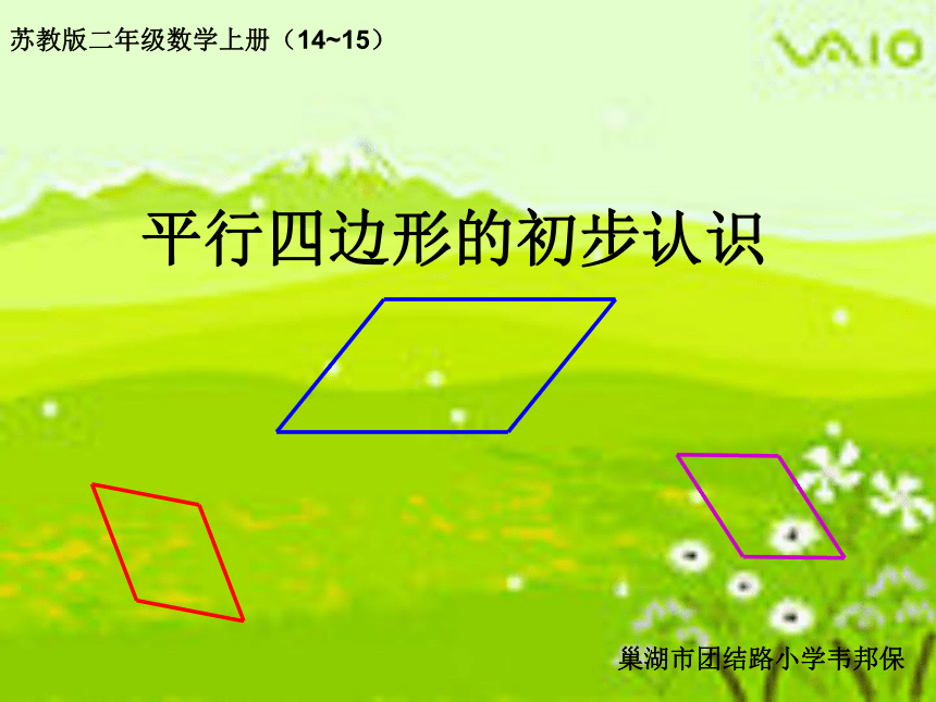 《初步认识平行四边形》 课件  (共33张PPT)