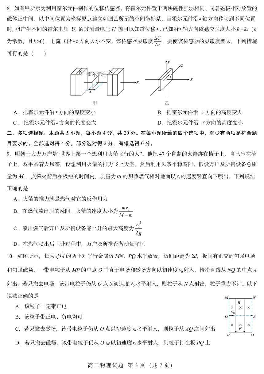 山东省济南市2023-2024学年高二上学期1月期末学习质量检测模拟物理试题（PDF版含答案）