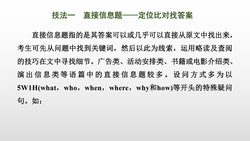 2024年高考英语二轮复习专题一 四选一阅读 第1讲　题型突破——细节理解题课件（共60张PPT）