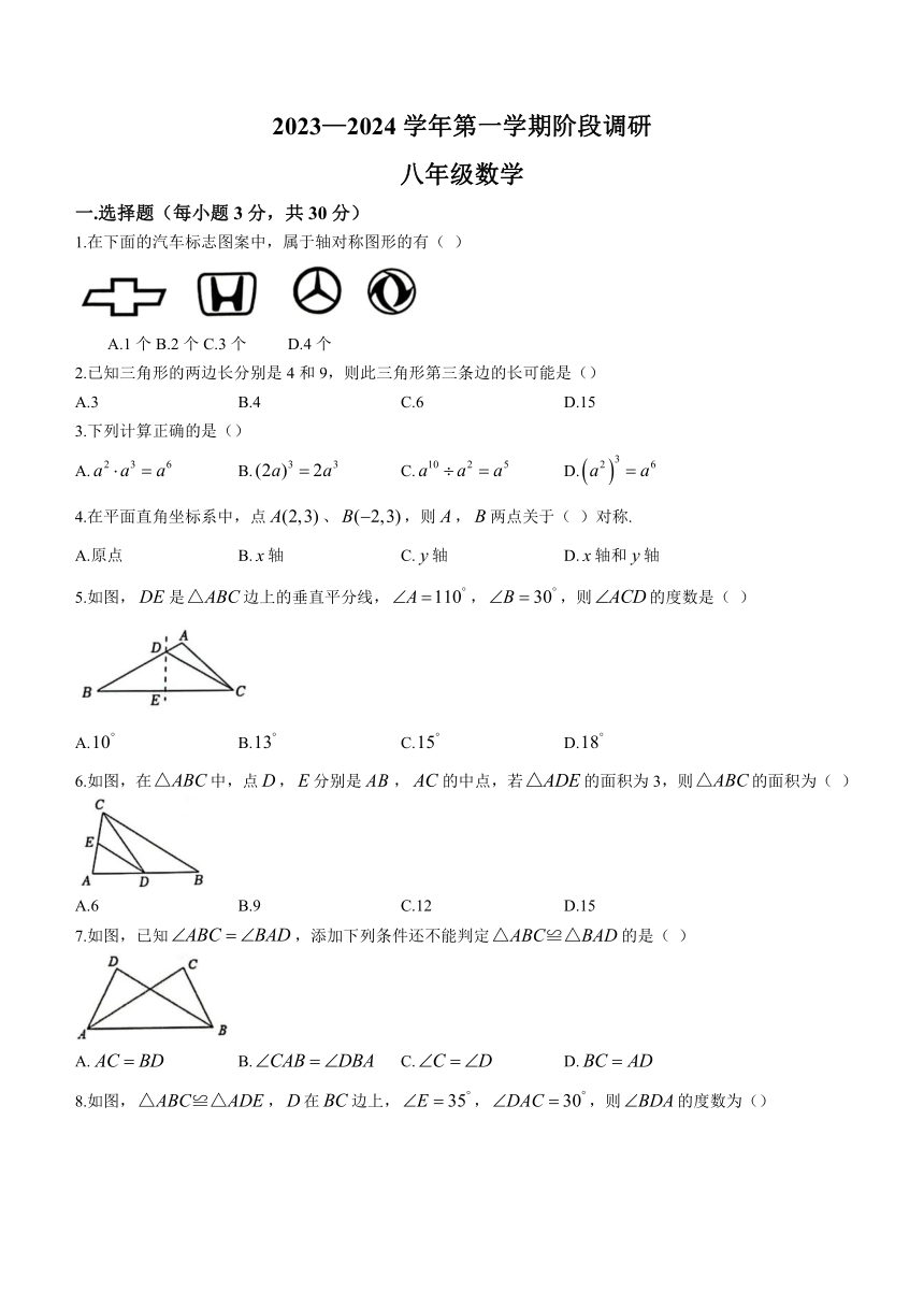 广东省东莞市2023-2024学年八年级上学期月考数学试题（含答案）