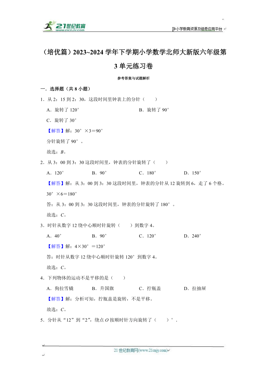 第3单元练习卷（单元测试）小学数学六年级下册 北师大版（培优篇）（含答案）