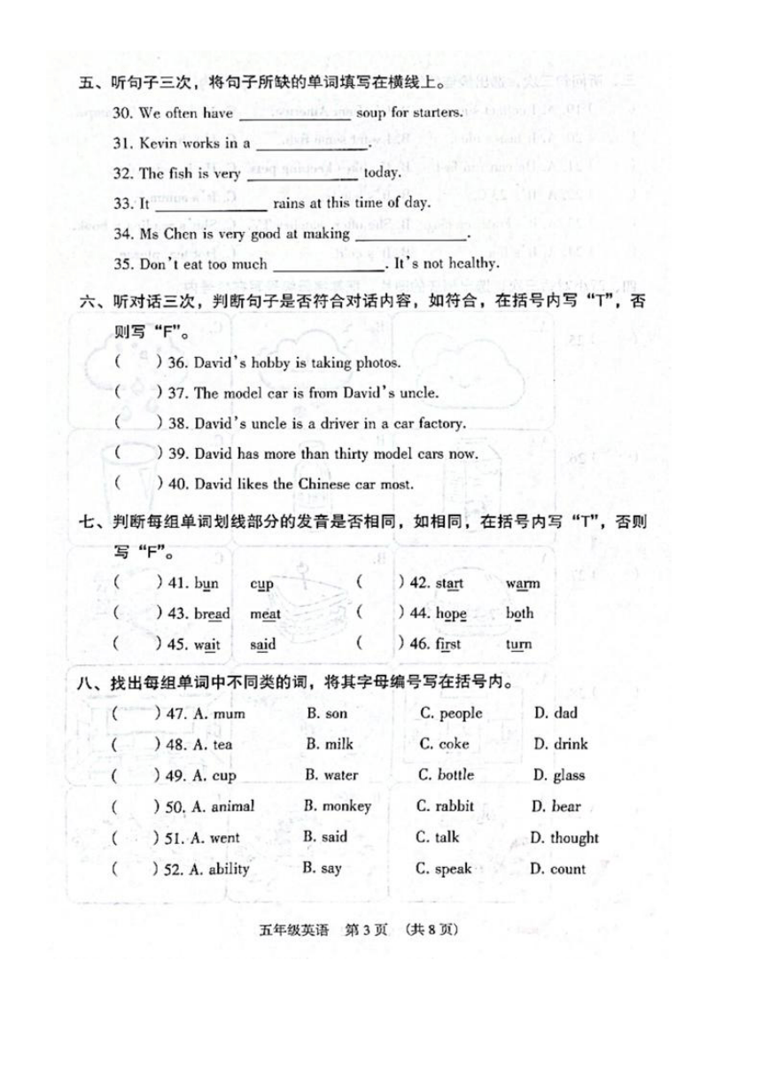 广东省广州市越秀区2023-2024学年 五年级上册英语期末试卷（图片版 无答案及听力原文，听力音频）