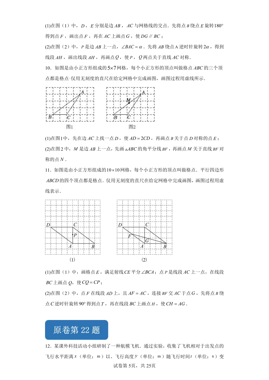 【备战2024年中考】2023年湖北省中考数学真题变式题21-24题（含解析）