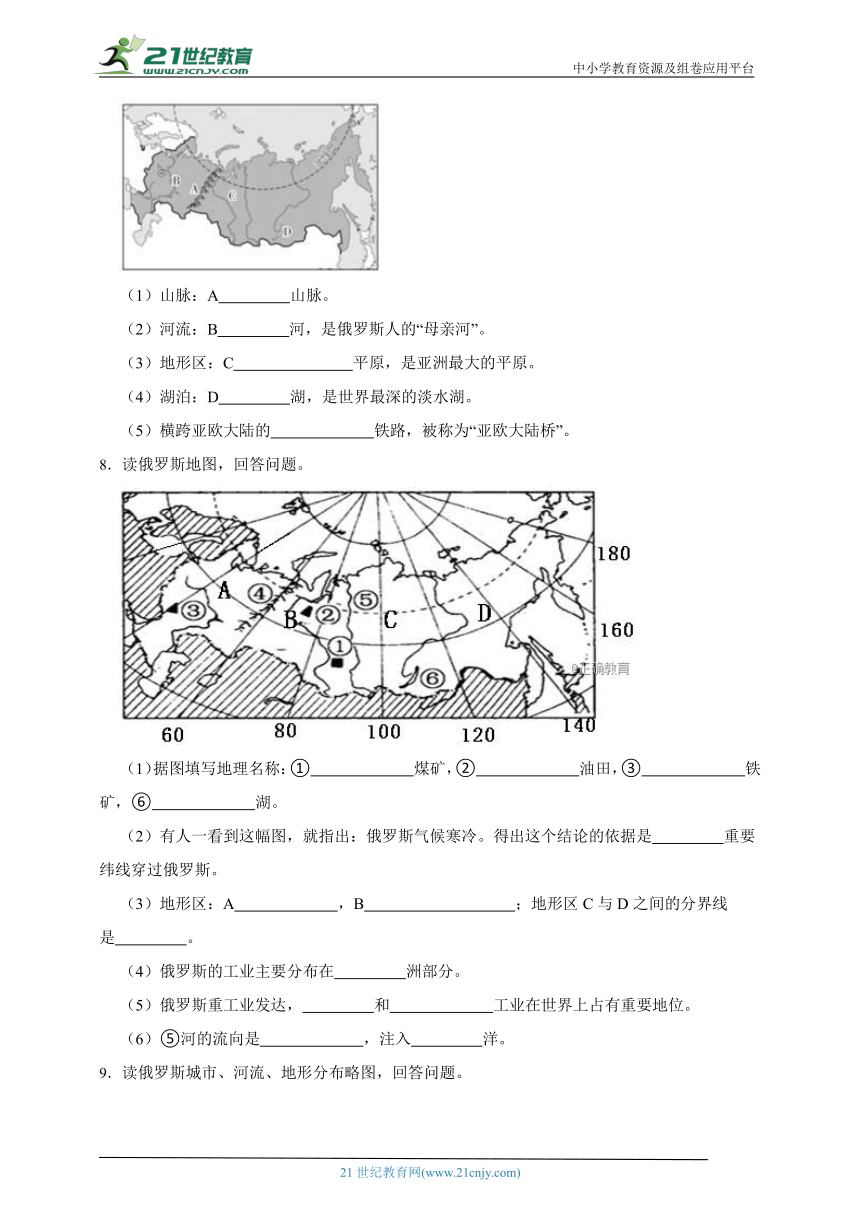 人教版地理七年级下册一课一练第四节俄罗斯（含解析）