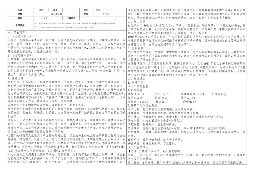 11《反对党八股（节选）》学案  2023-2024学年统编版高中语文必修上册