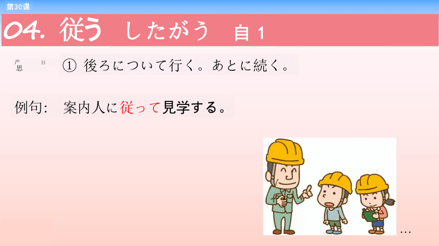 第30课 本社での報告 课件-2022-2023学年高中新版标准日语中级下册（79张）