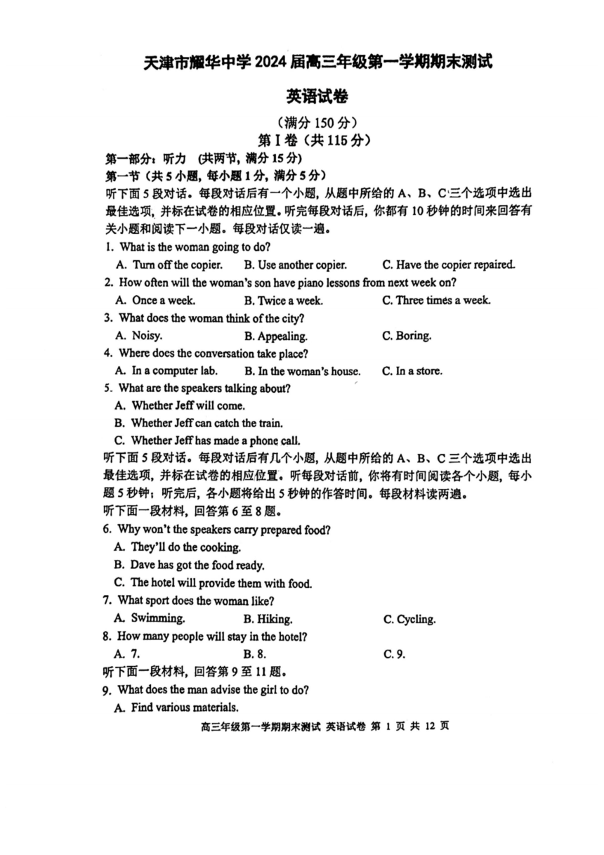 天津市耀华中学2023-2024学年高三上学期期末考试英语试题（PDF版无答案）