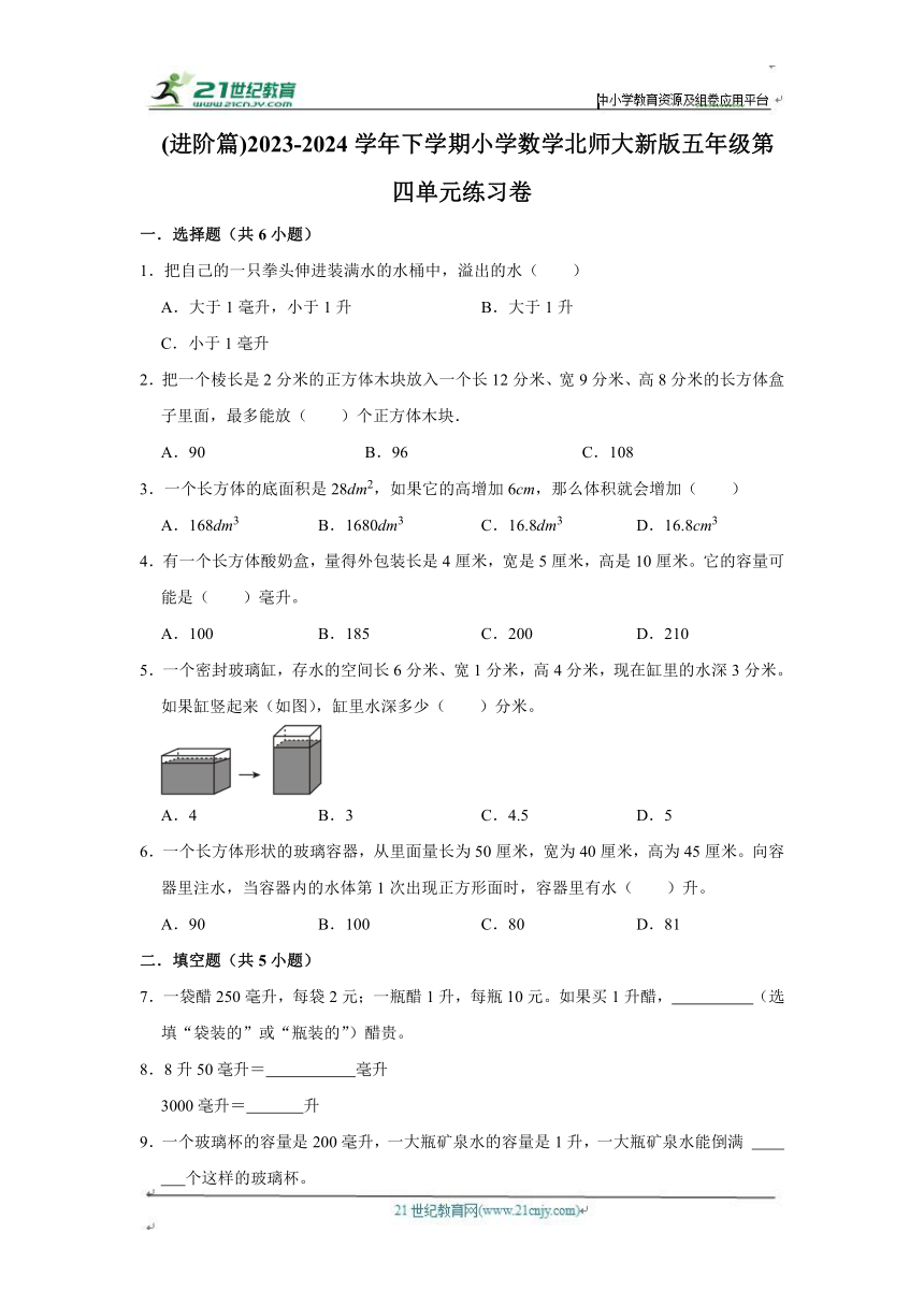 第四单元练习卷（单元测试）小学数学五年级下册 北师大版（进阶篇）（含答案）